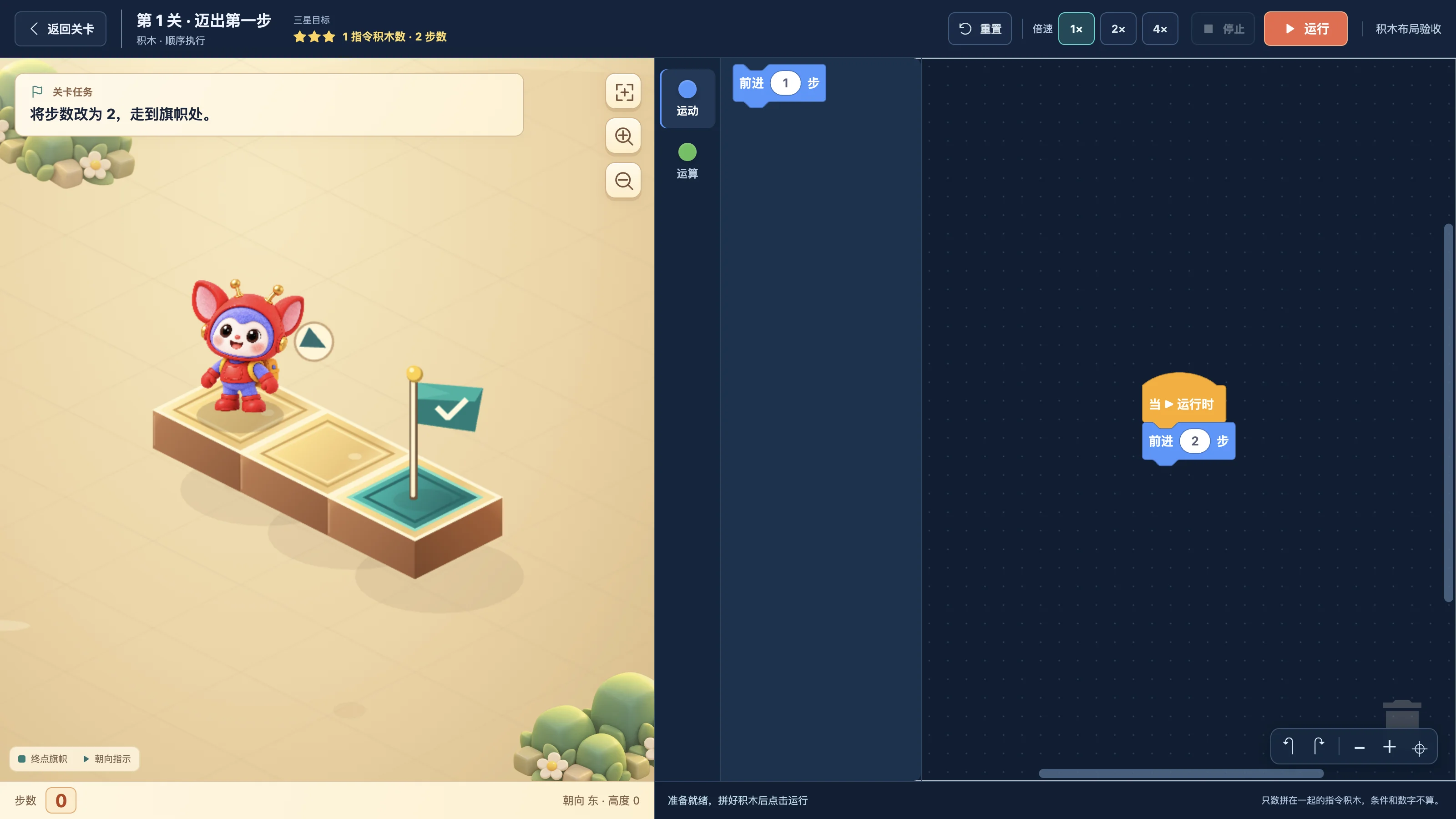 课堂界面:左侧花园地图,右侧使用 Scratch 指令控制码奇向前移动两步